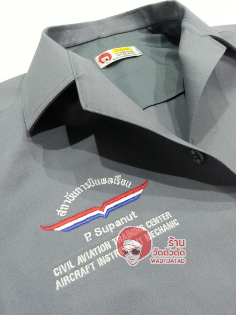 เสื้อช็อป สถาบันการบินพลเรือน